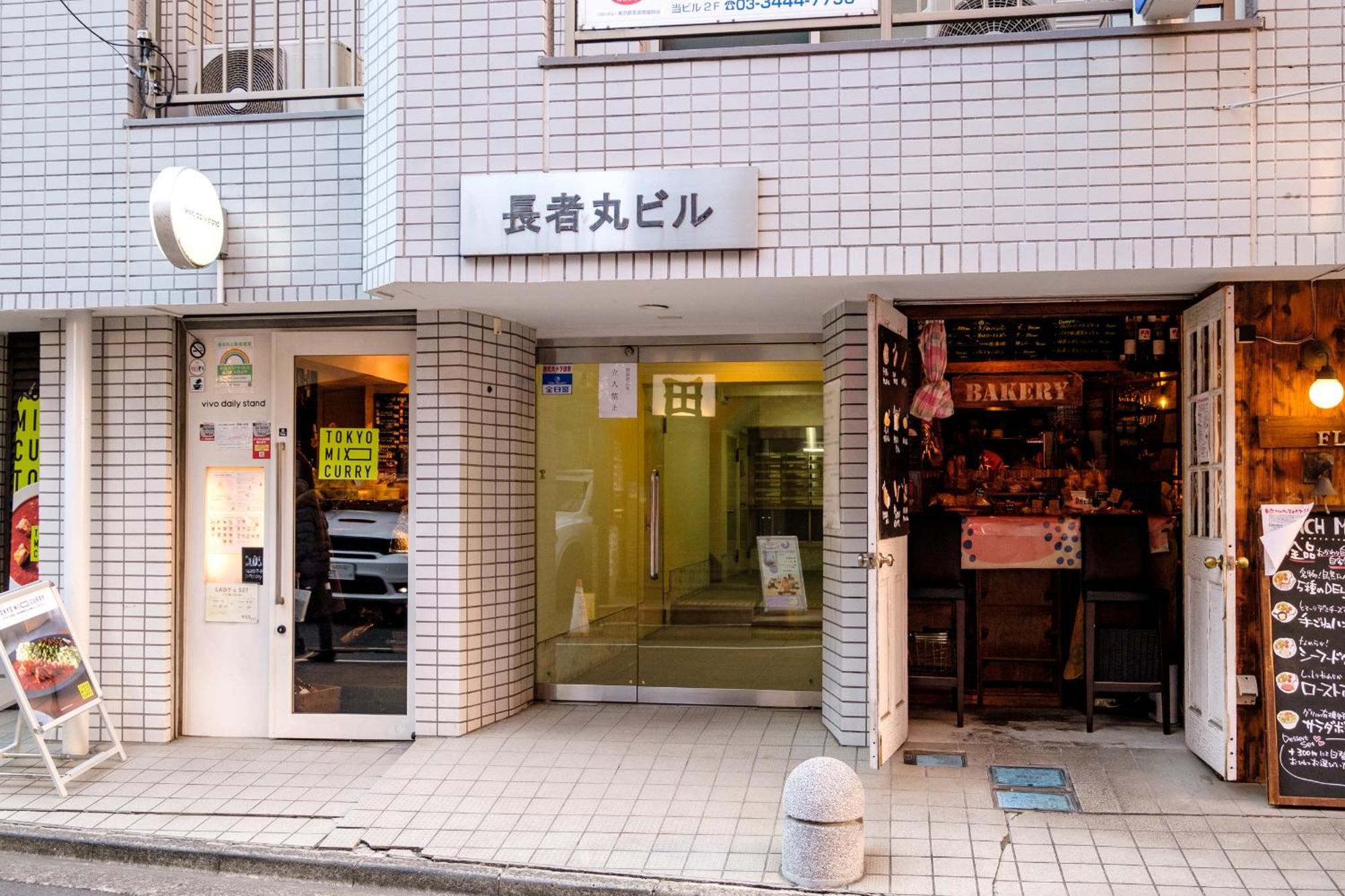 長者丸ビル * Tóquio